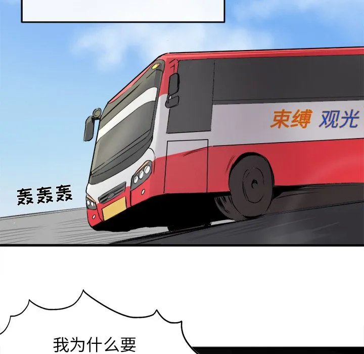 执着于他 执着于他：第1话