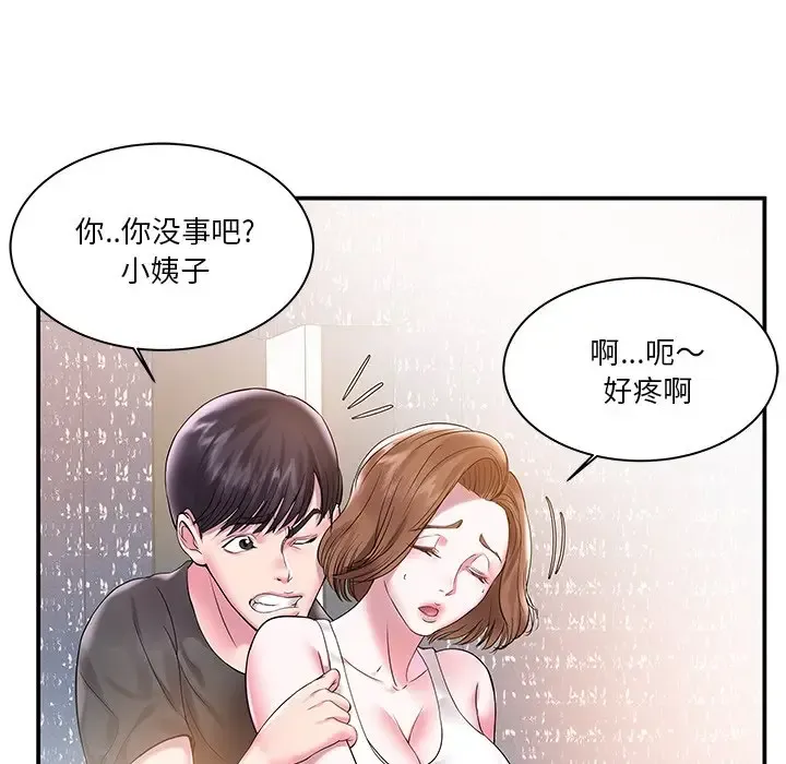 家中有个小姨子 第 3 话