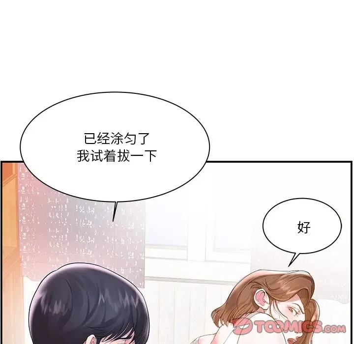 家中有个小姨子 第 3 话
