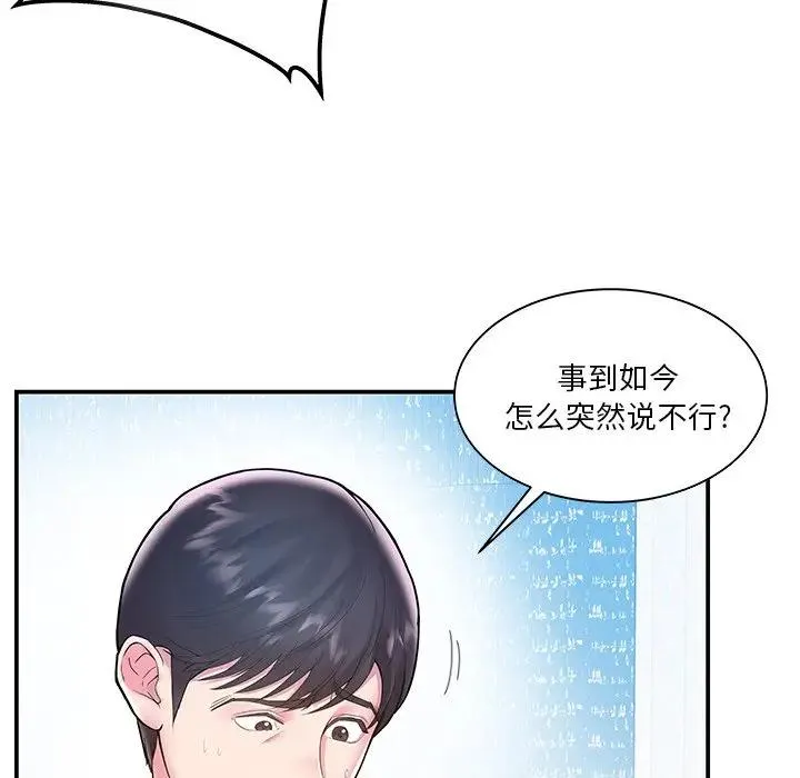 家中有个小姨子 第 4 话