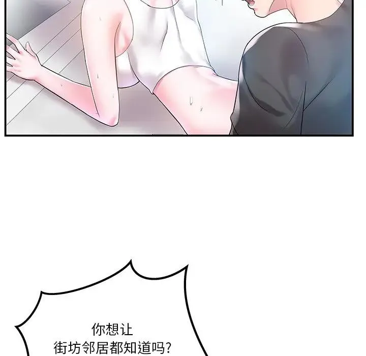 家中有个小姨子 第 4 话