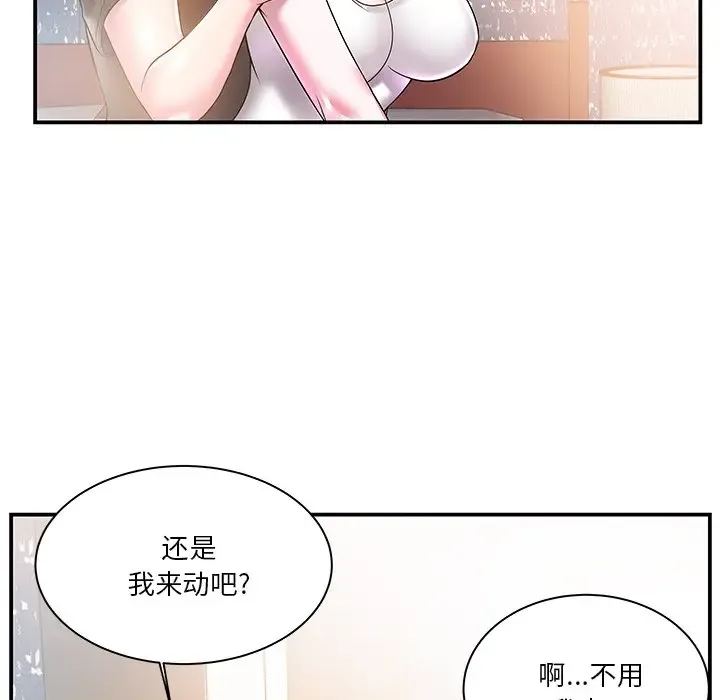 家中有个小姨子 第 3 话