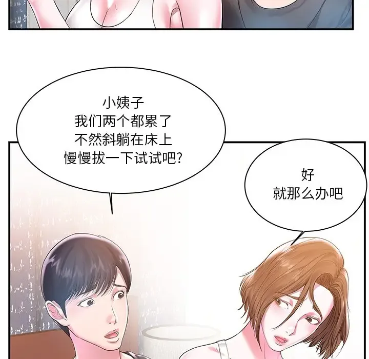 家中有个小姨子 第 3 话