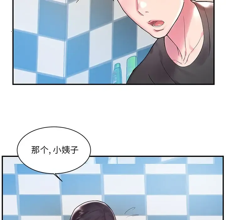 家中有个小姨子 第 3 话