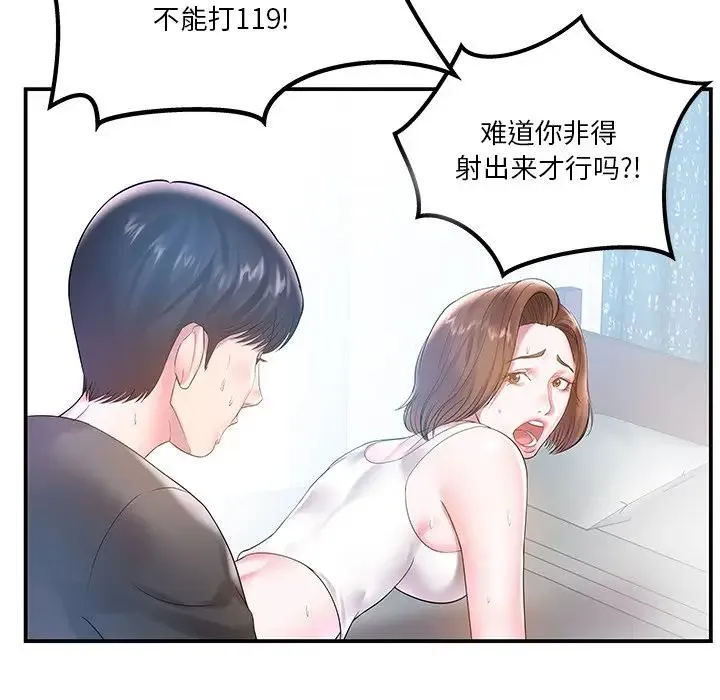 家中有个小姨子 第 4 话