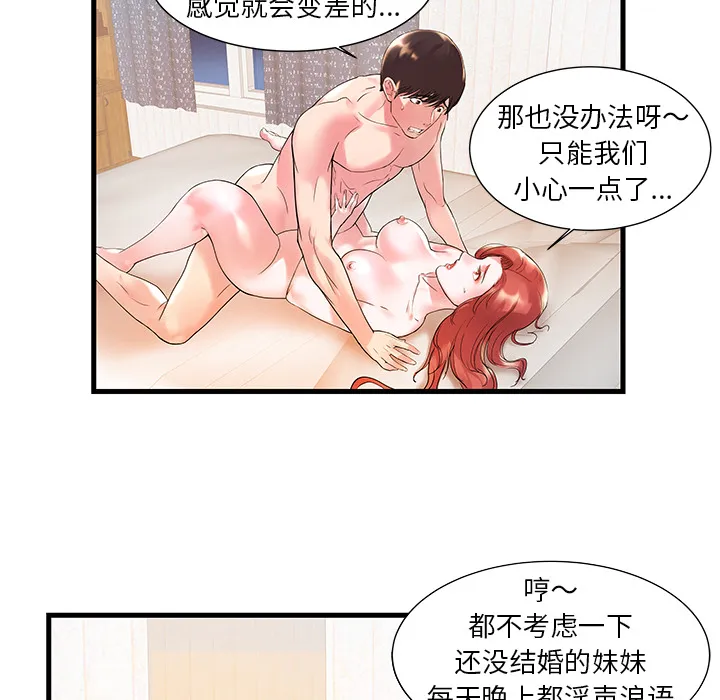 家中有个小姨子 第 1 话