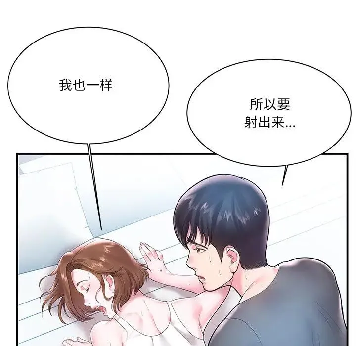 家中有个小姨子 第 4 话