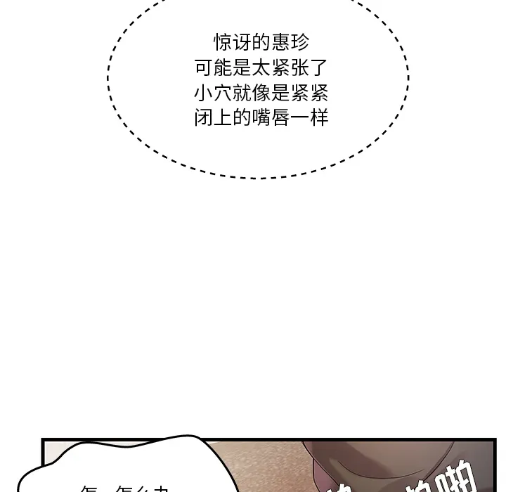 家中有个小姨子 第 2 话