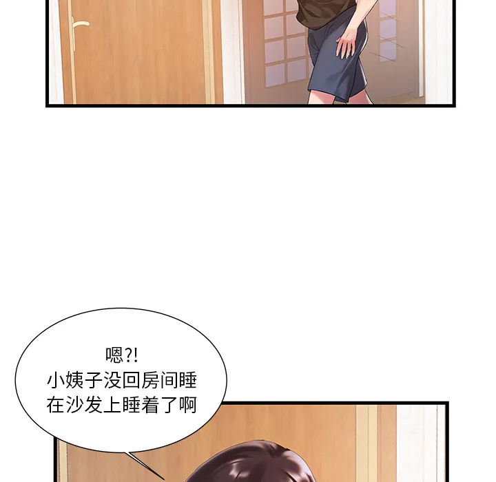 家中有个小姨子 第 1 话