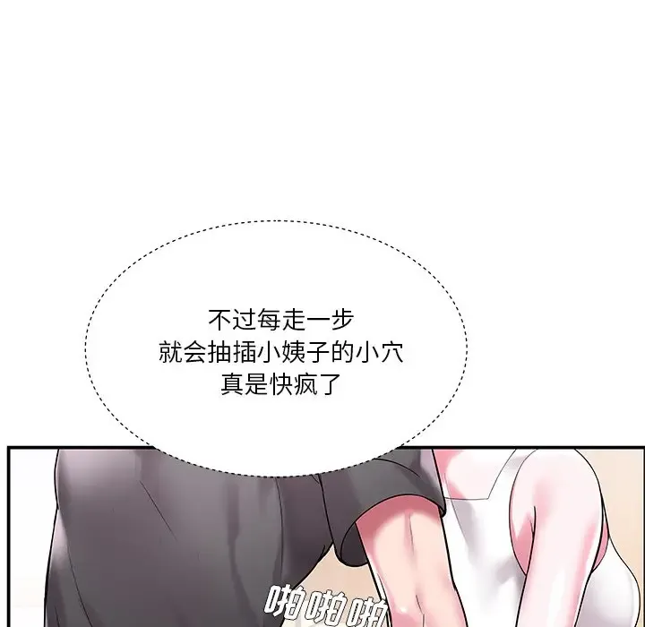家中有个小姨子 第 3 话