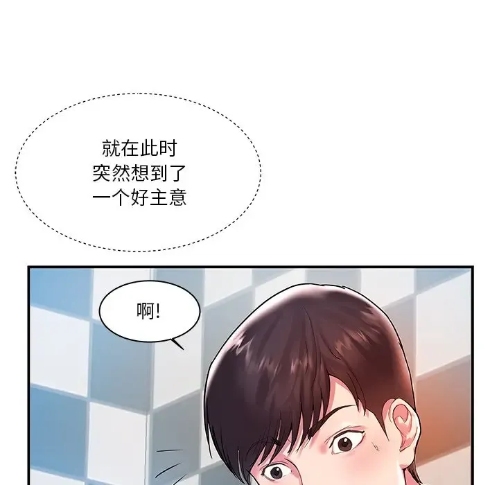 家中有个小姨子 第 3 话
