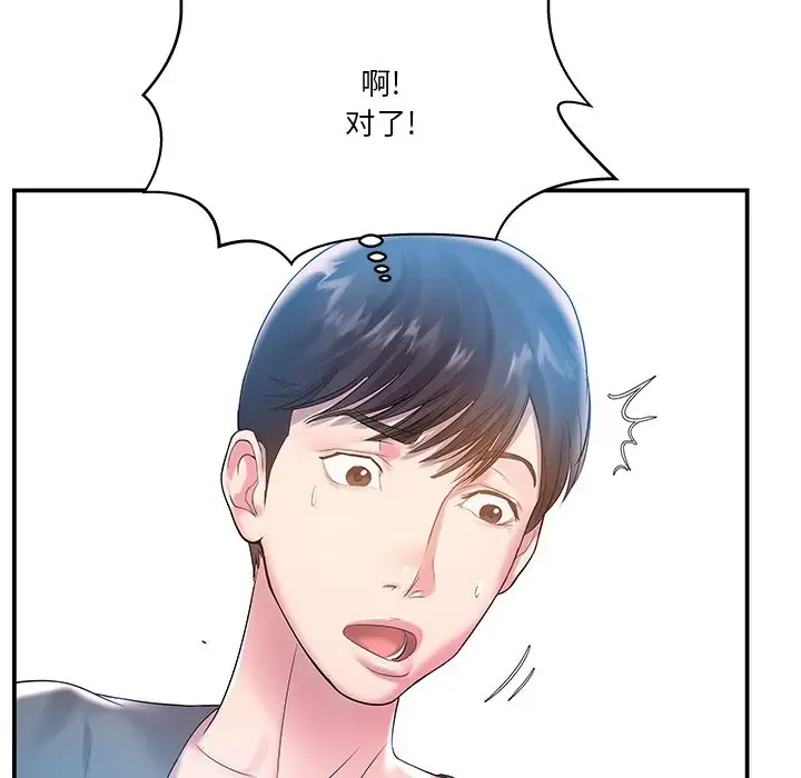 家中有个小姨子 第 3 话