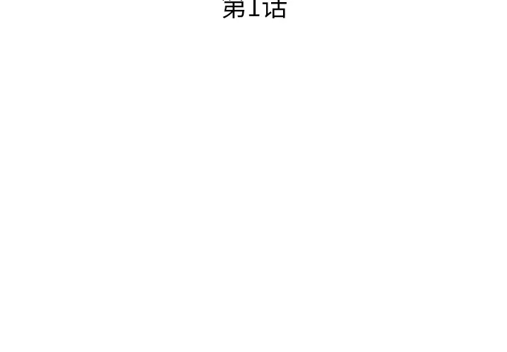 家中有个小姨子 第 1 话