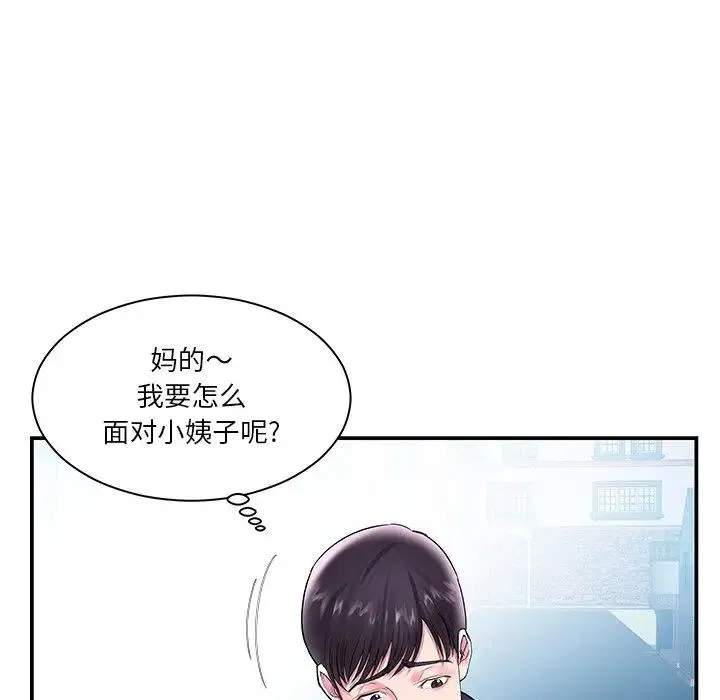 家中有个小姨子 第 4 话