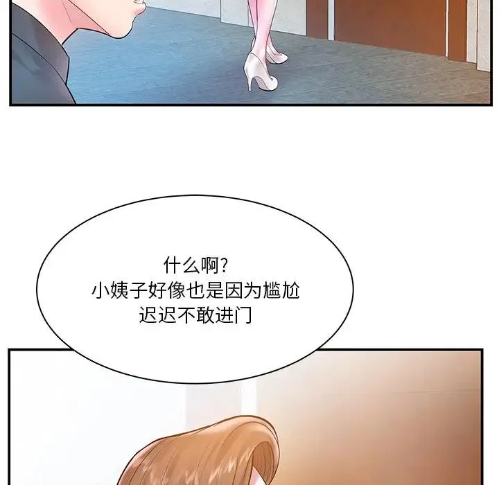 家中有个小姨子 第 4 话