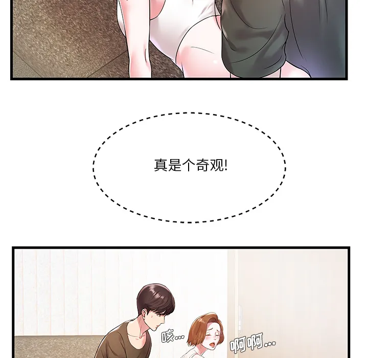 家中有个小姨子 第 2 话