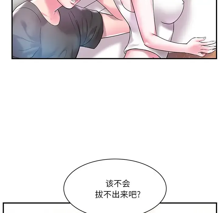 家中有个小姨子 第 3 话