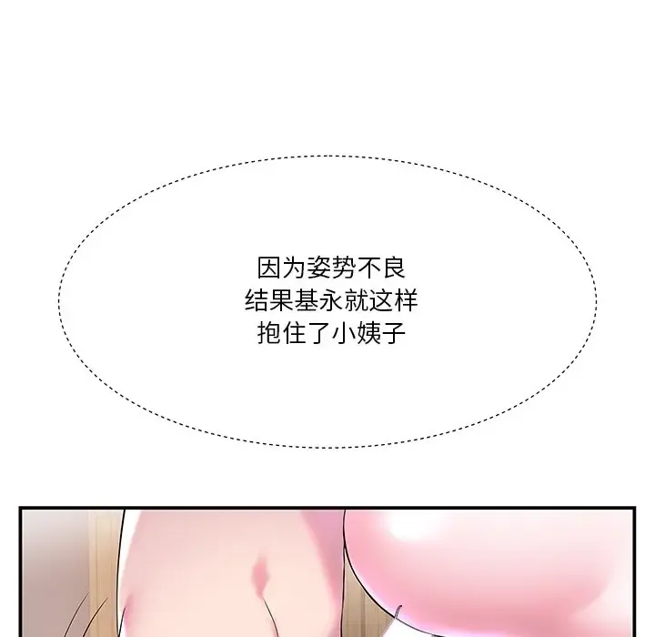 家中有个小姨子 第 3 话