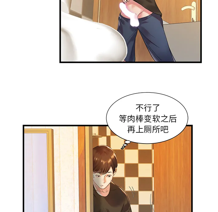 家中有个小姨子 第 1 话