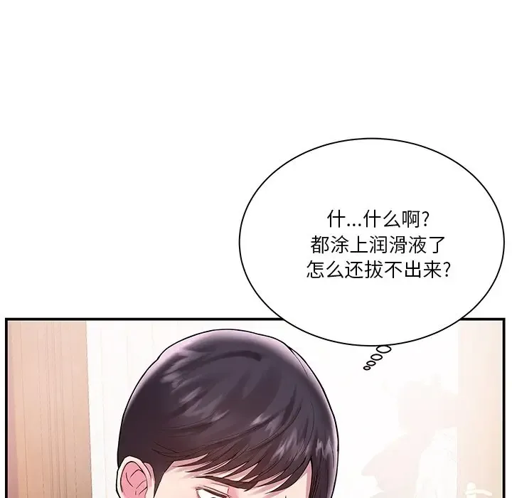 家中有个小姨子 第 3 话