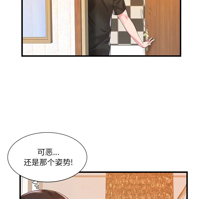 家中有个小姨子 第 1 话