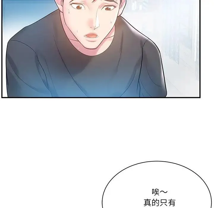 家中有个小姨子 第 4 话