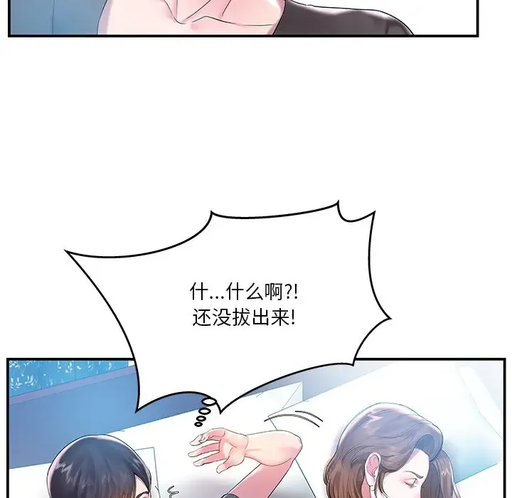 家中有个小姨子 第 3 话