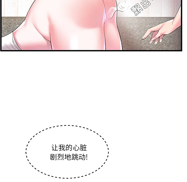家中有个小姨子 第 2 话