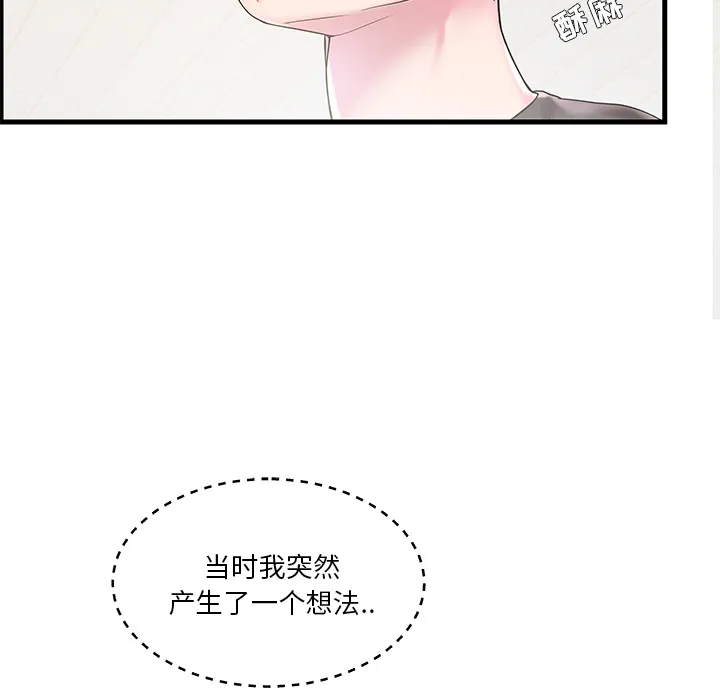 家中有个小姨子 第 2 话
