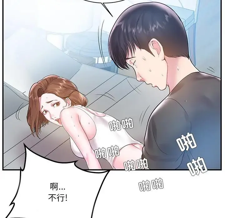 家中有个小姨子 第 4 话