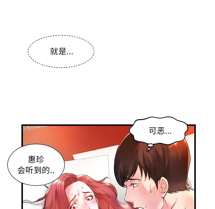 家中有个小姨子 第 1 话