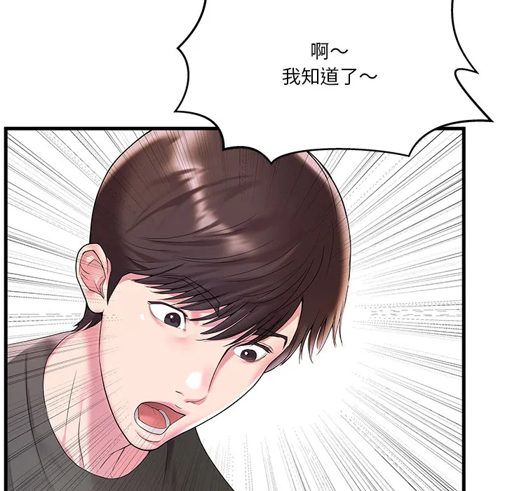 家中有个小姨子 第 2 话