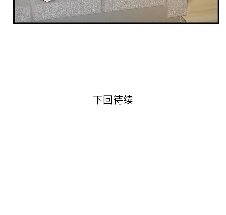家中有个小姨子 第 1 话