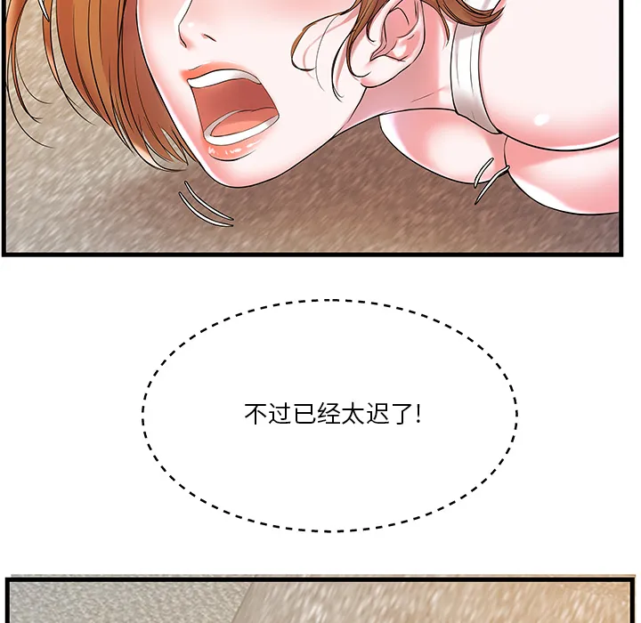 家中有个小姨子 第 2 话