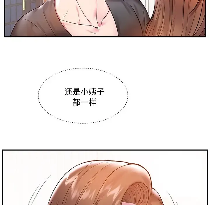 家中有个小姨子 第 3 话