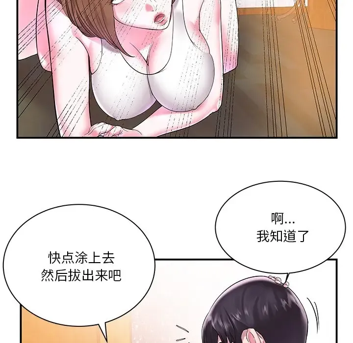 家中有个小姨子 第 3 话