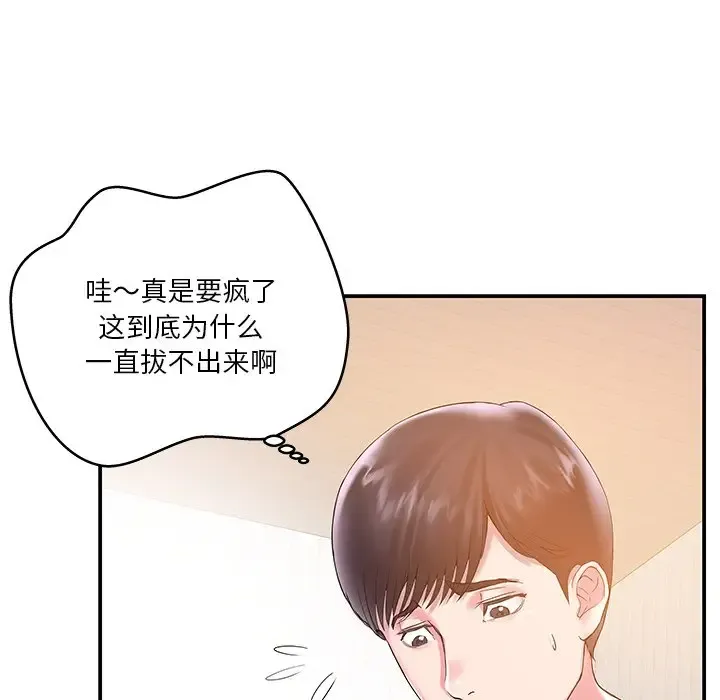 家中有个小姨子 第 3 话