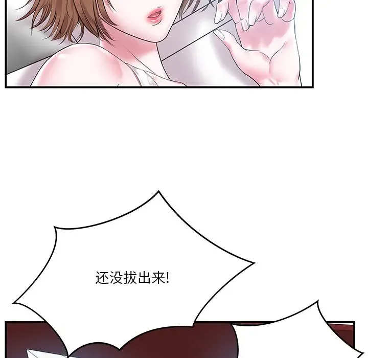 家中有个小姨子 第 3 话