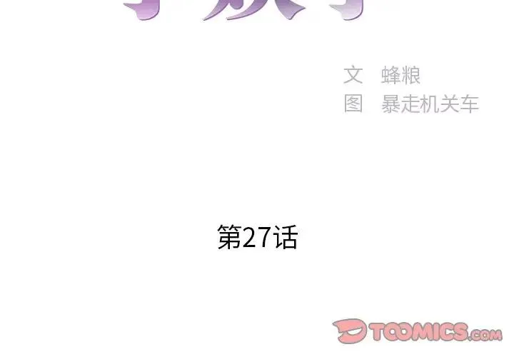 家中有个小姨子 第 27 话