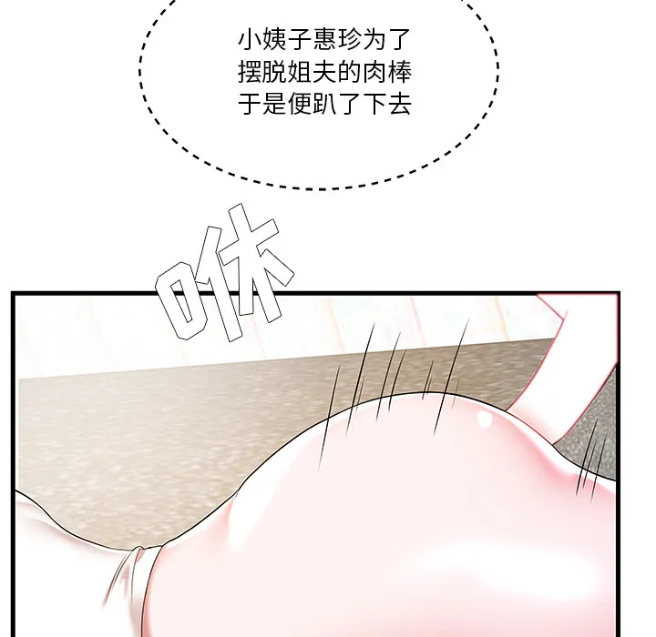 家中有个小姨子 第 2 话