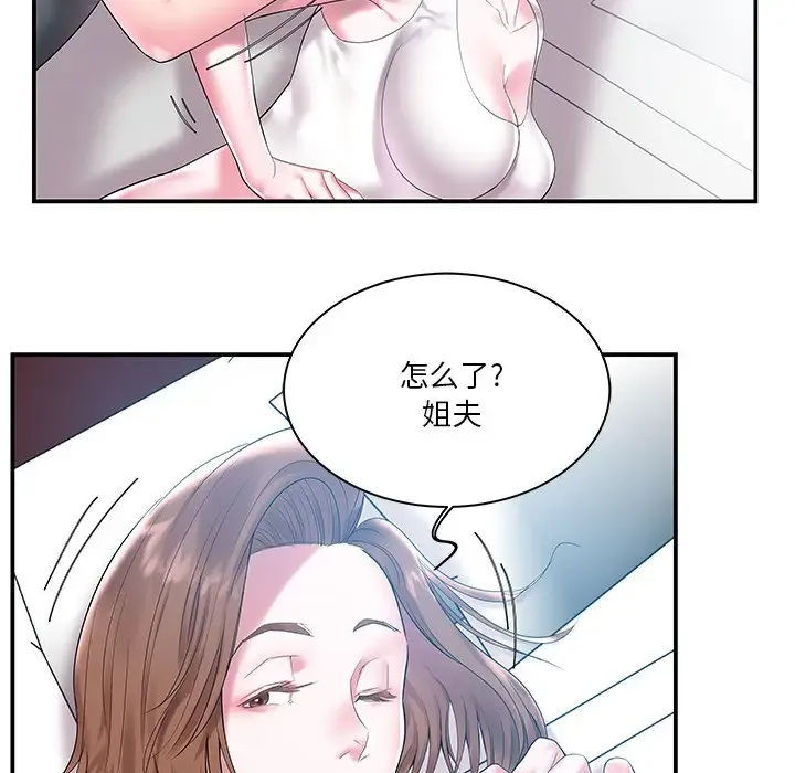 家中有个小姨子 第 3 话