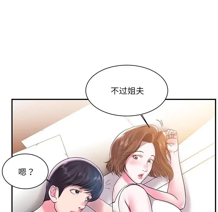 家中有个小姨子 第 3 话