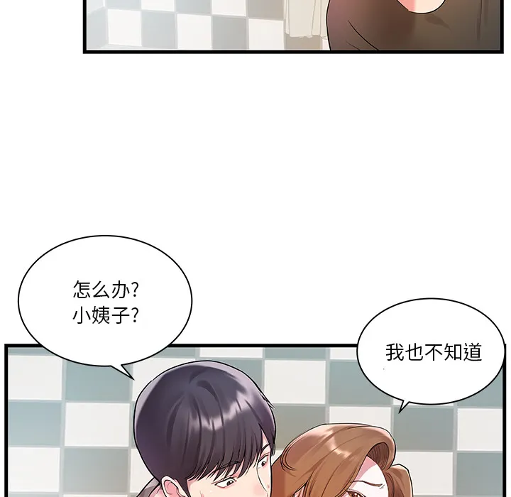 家中有个小姨子 第 2 话