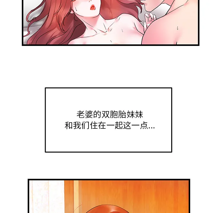 家中有个小姨子 第 1 话