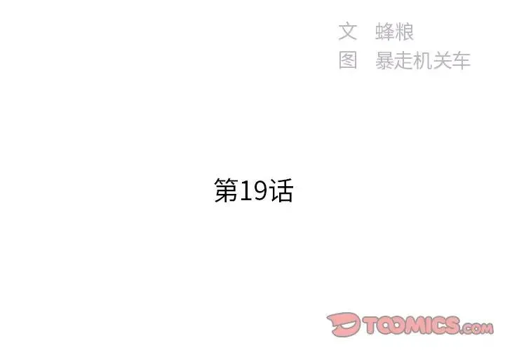 家中有个小姨子 第 19 话