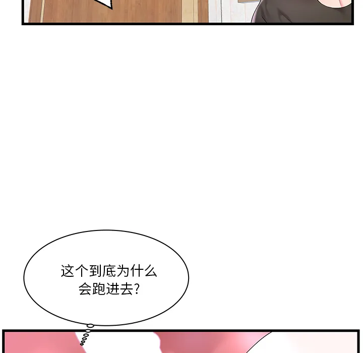 家中有个小姨子 第 2 话