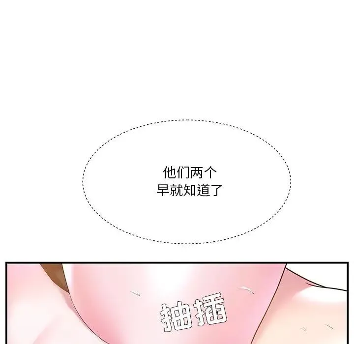 家中有个小姨子 第 4 话