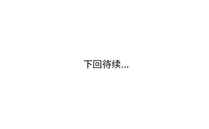 家中有个小姨子 第 4 话