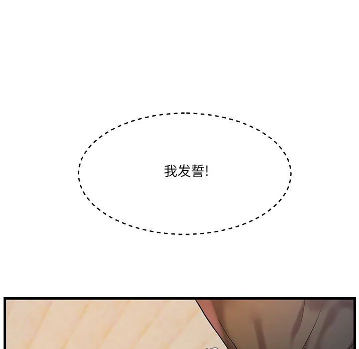 家中有个小姨子 第 2 话