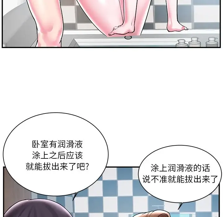 家中有个小姨子 第 3 话
